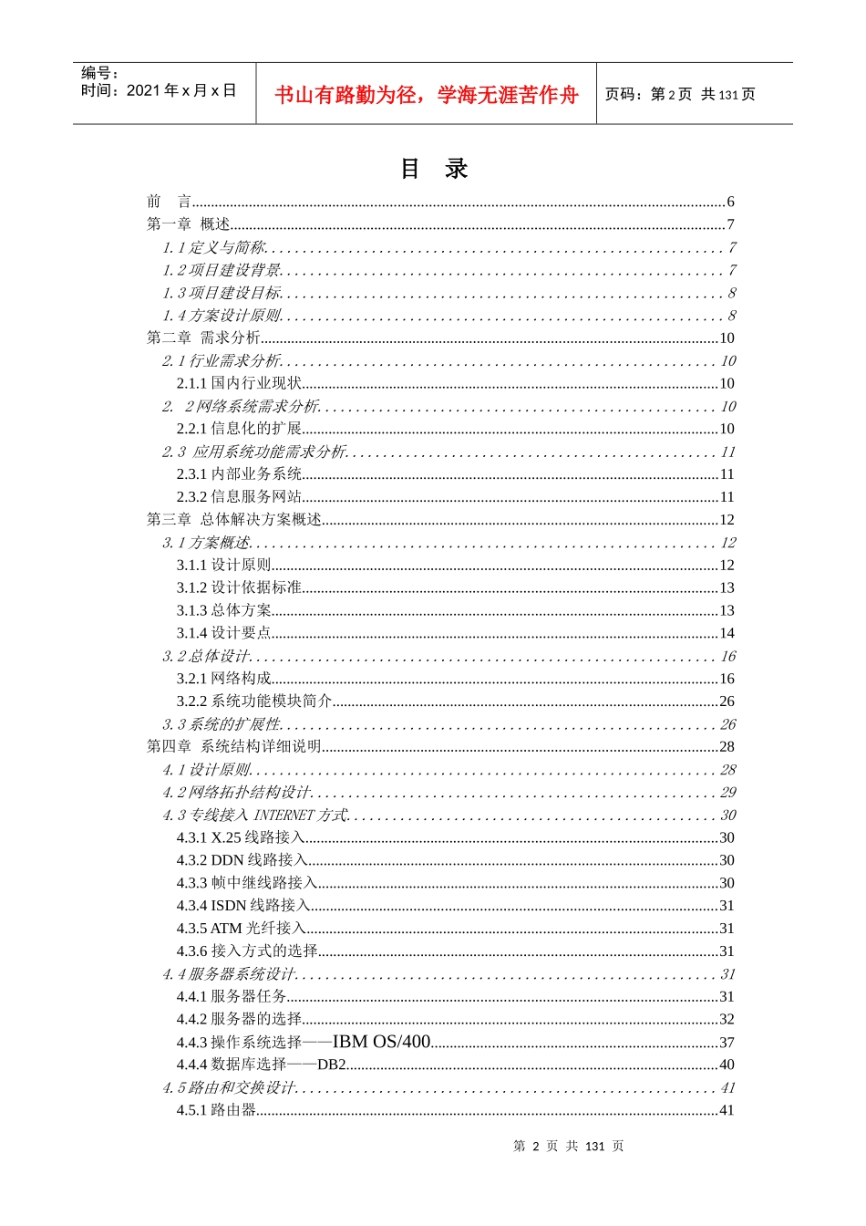 房地产信息网总体解决方案培训资料_第2页