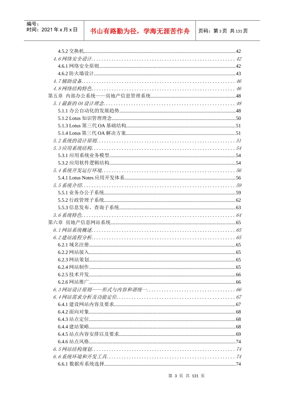 房地产信息网总体解决方案培训资料_第3页