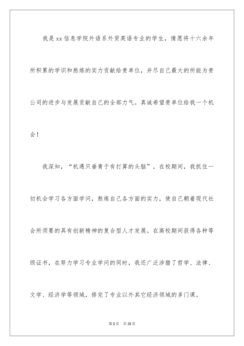 2024外贸求职信_16_第2页