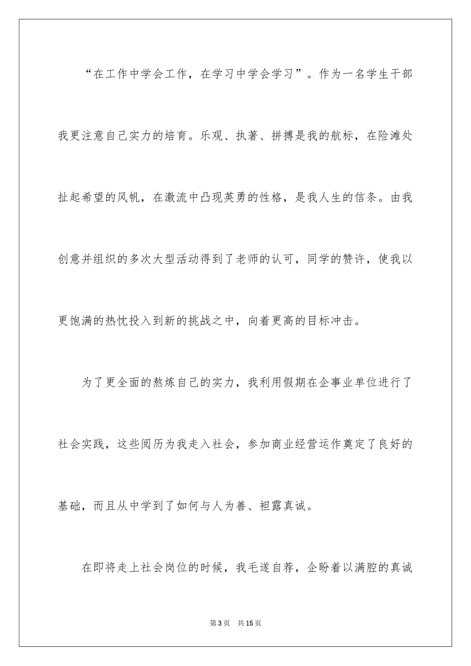 2024外贸求职信_16_第3页