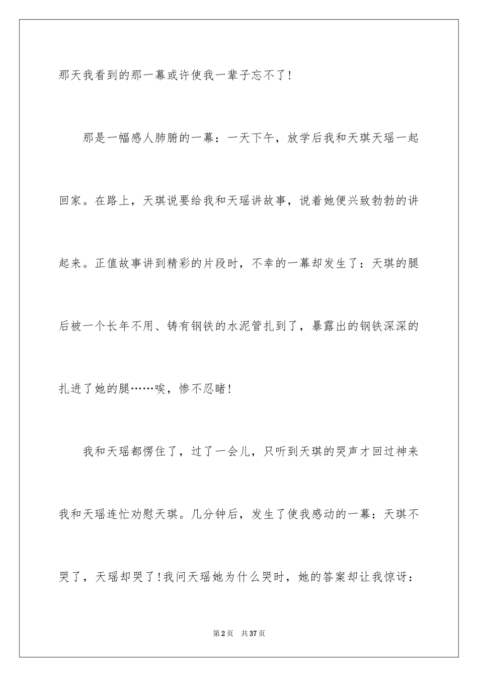 2024一件感动的事小学作文_1_第2页