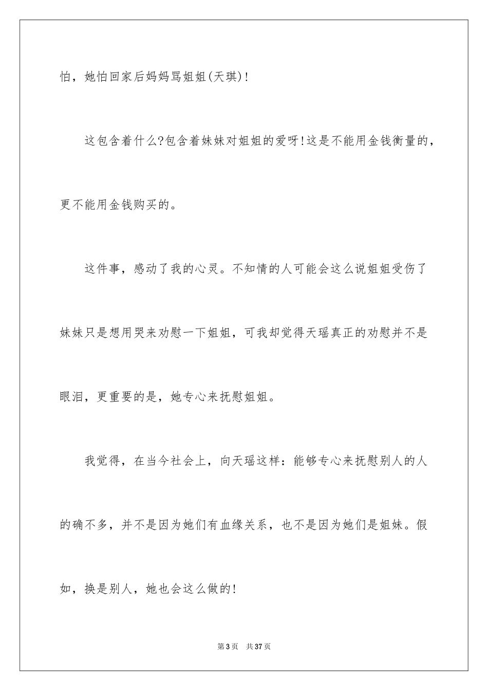 2024一件感动的事小学作文_1_第3页