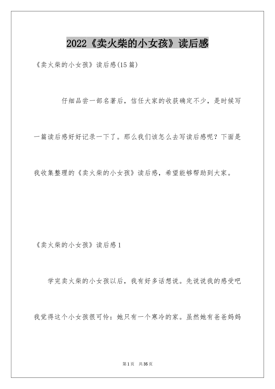 2024《卖火柴的小女孩》读后感_6_第1页