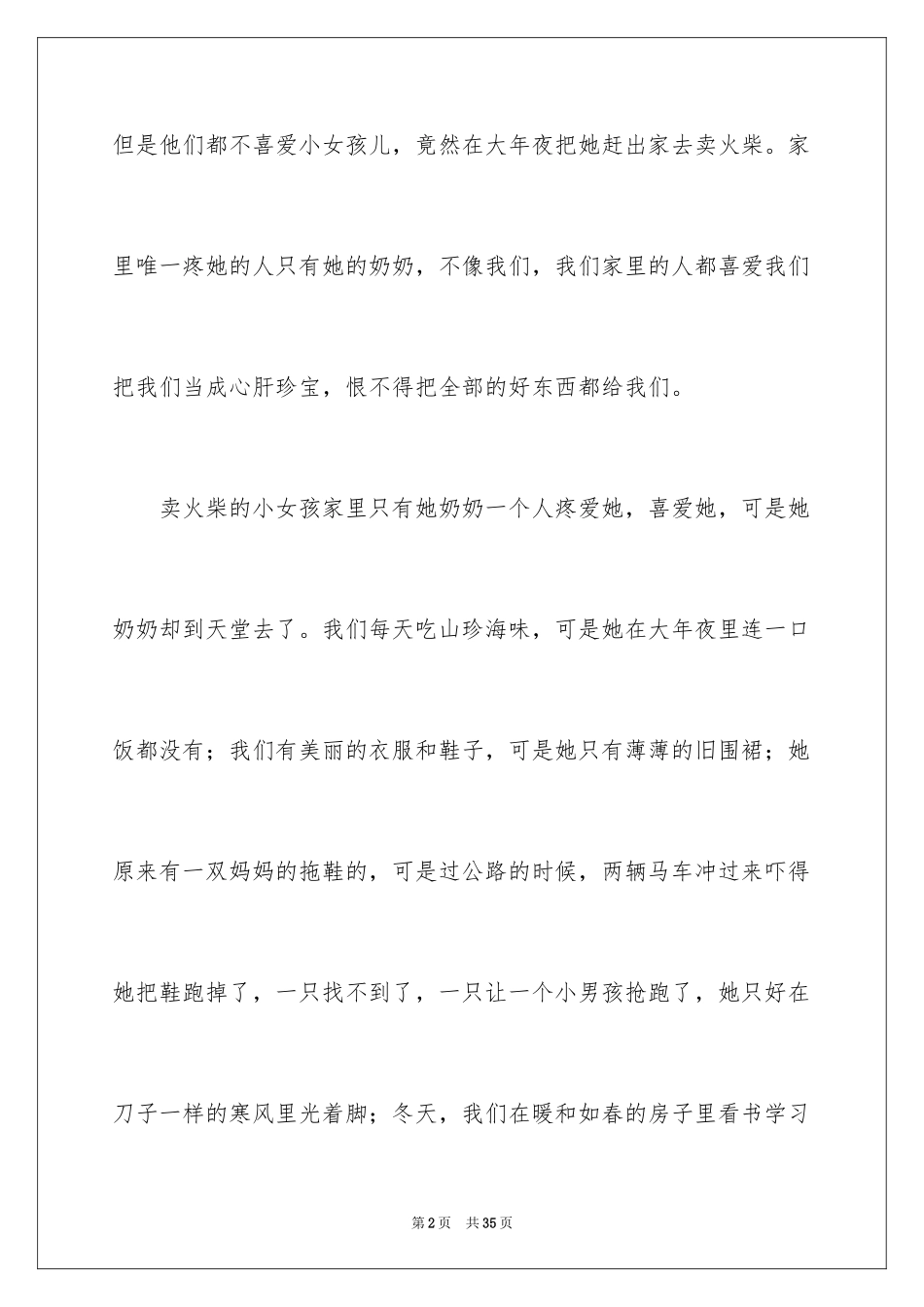 2024《卖火柴的小女孩》读后感_6_第2页