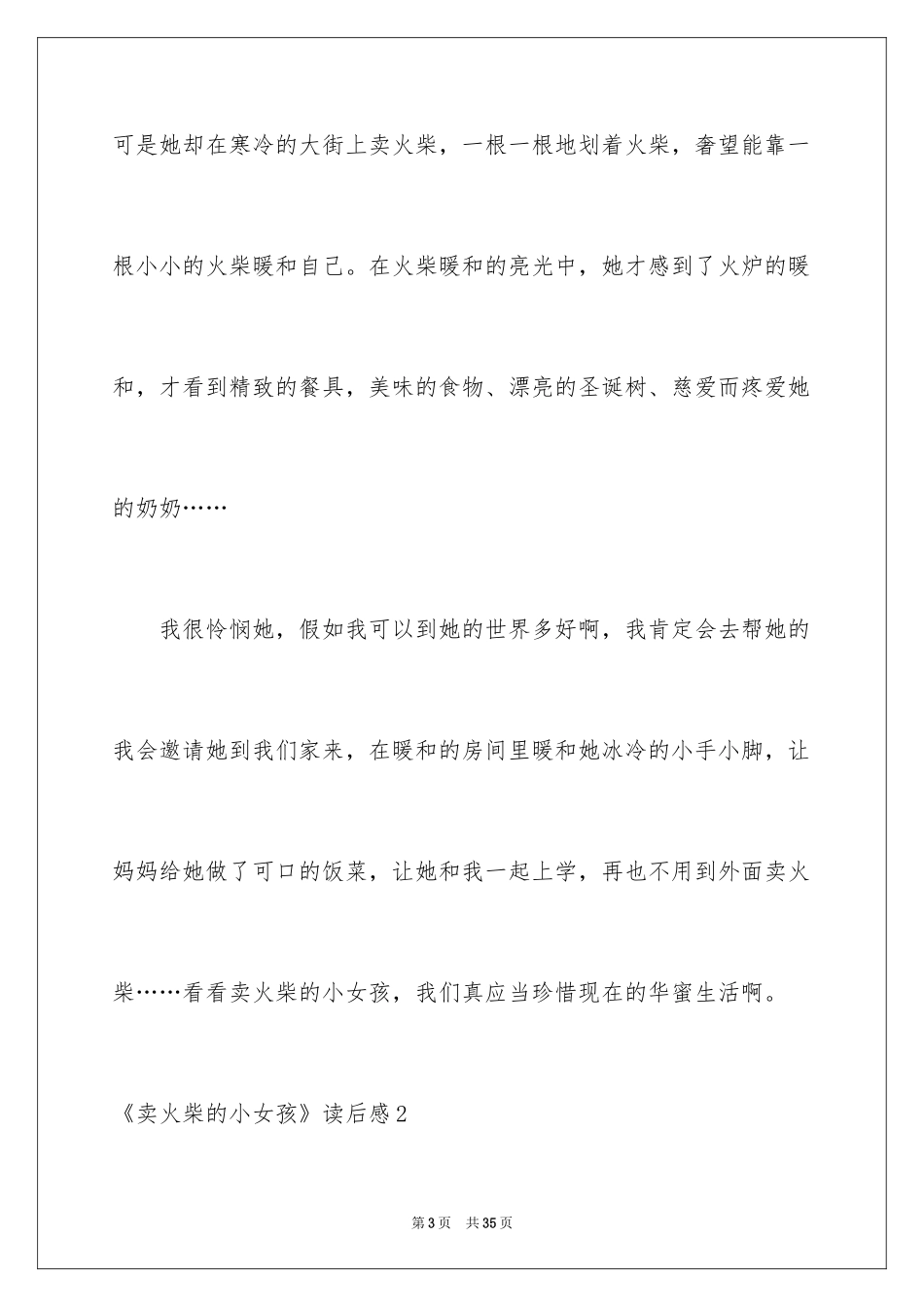 2024《卖火柴的小女孩》读后感_6_第3页