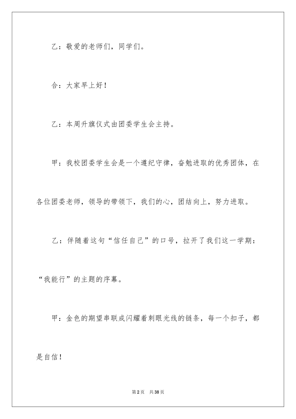 2024国旗的主持词_第2页