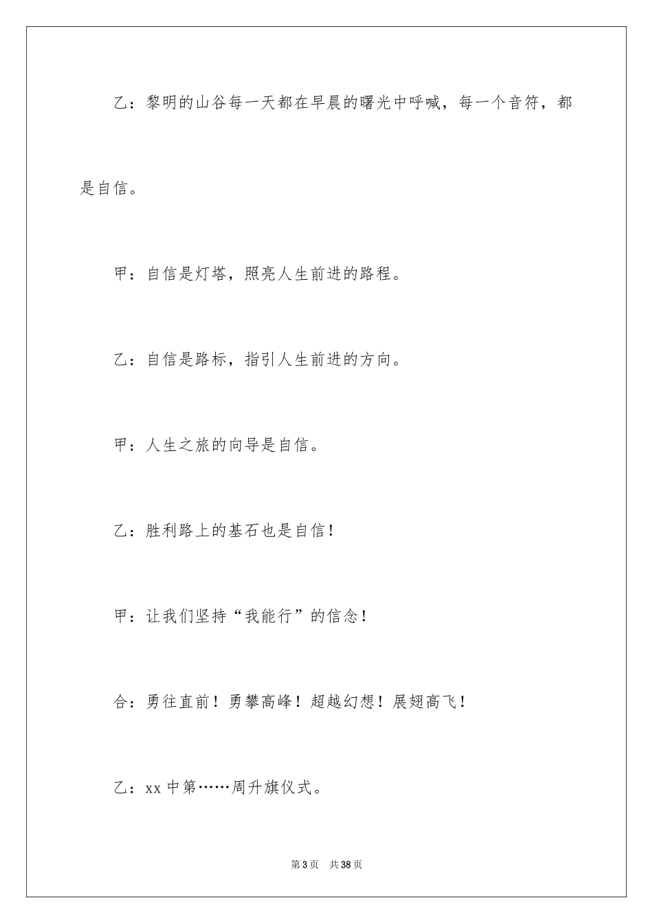 2024国旗的主持词_第3页