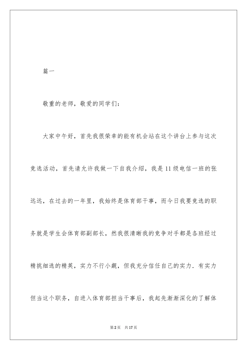 2024学生会竞选演讲稿体育部_第2页