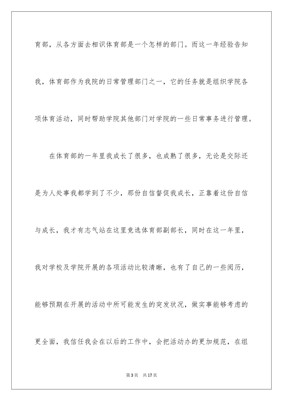 2024学生会竞选演讲稿体育部_第3页