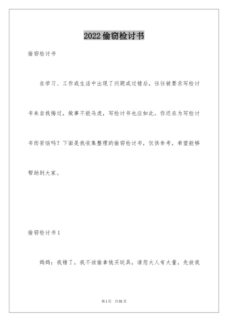 2024偷窃检讨书_2