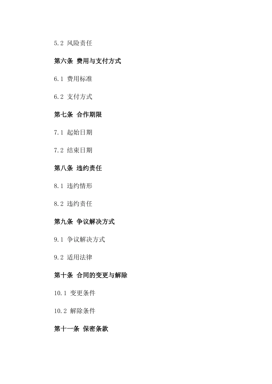 2024年乳制品冷链物流合作协议_第3页