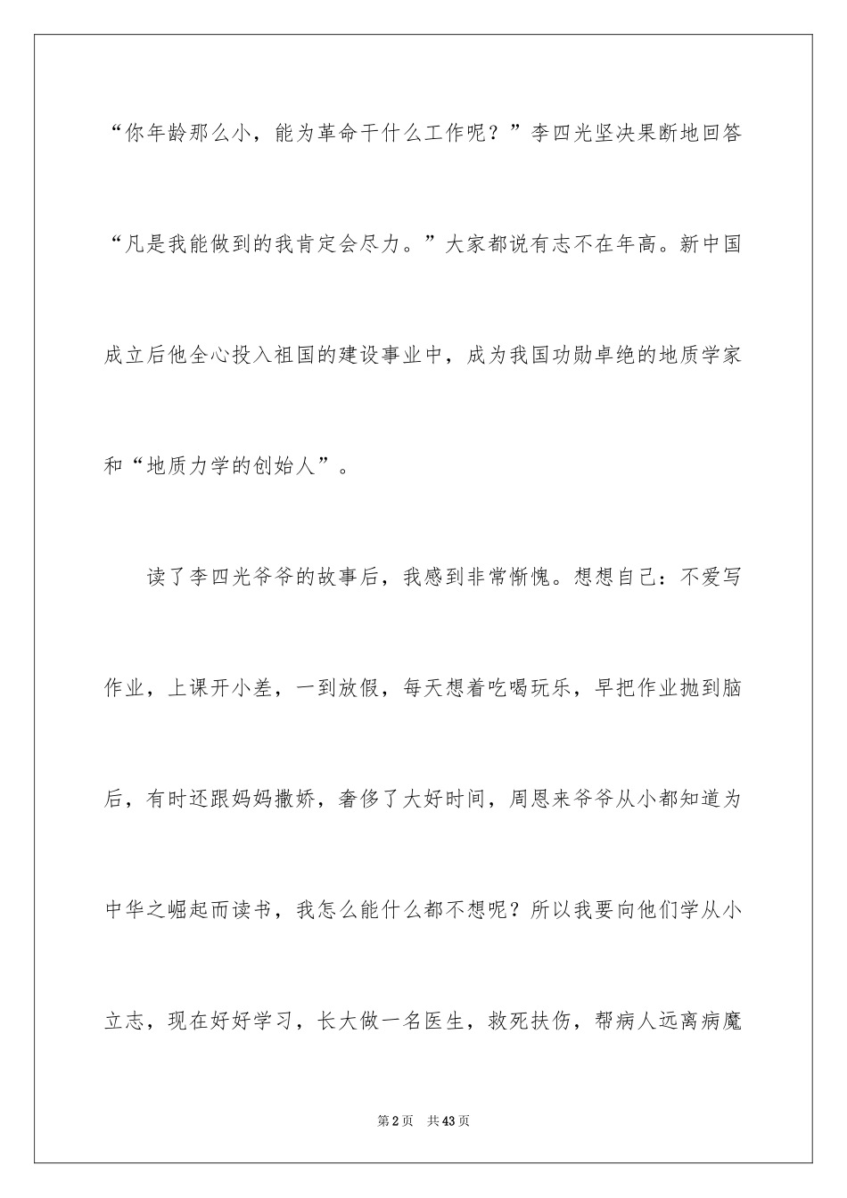 2024名人的故事_6_第2页