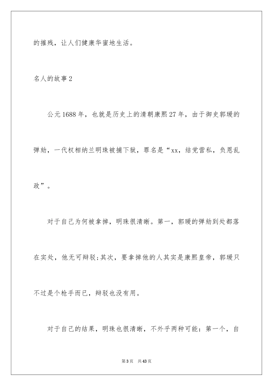 2024名人的故事_6_第3页