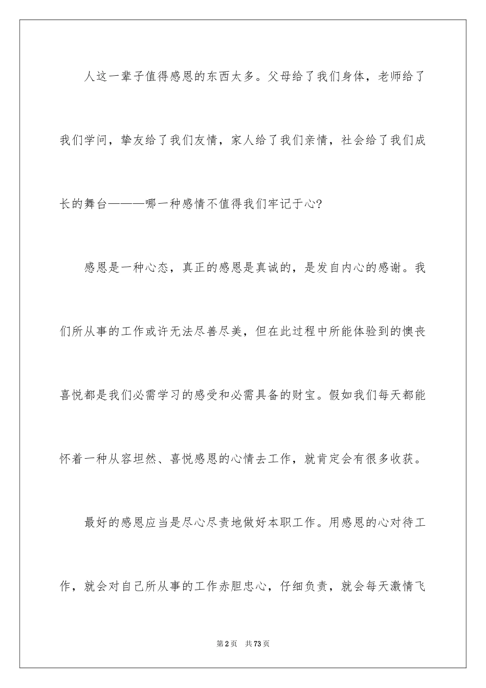 2024以感恩为主题的演讲稿_47_第2页