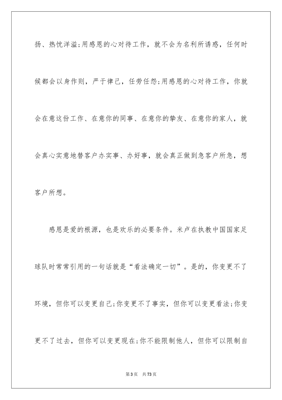 2024以感恩为主题的演讲稿_47_第3页