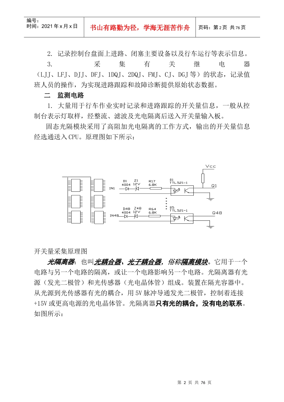 微机监测原理与工程设计_第2页