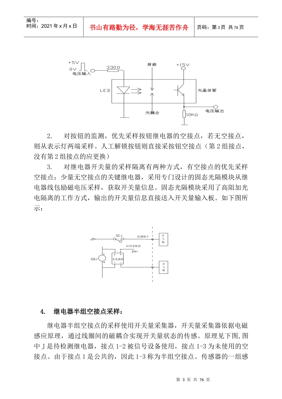 微机监测原理与工程设计_第3页