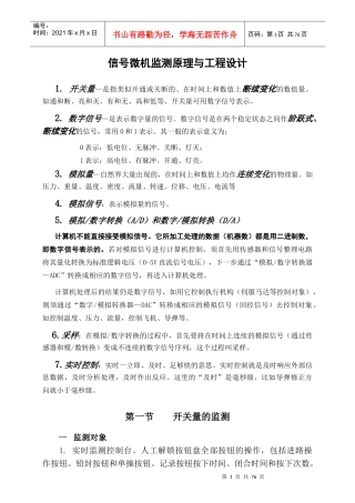 微机监测原理与工程设计