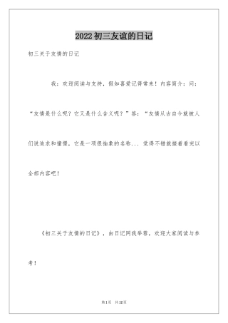 2024初三友谊的日记