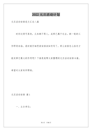 2024元旦活动计划_7