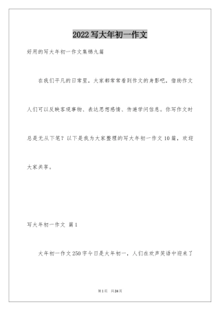 2024写大年初一作文_43