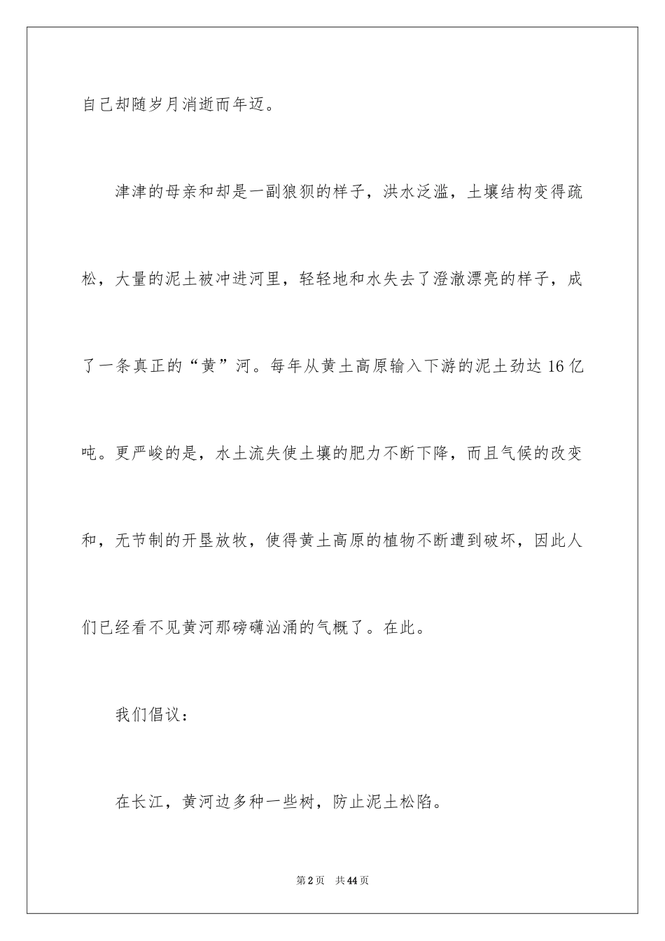 2024保护母亲河倡议书_2_第2页