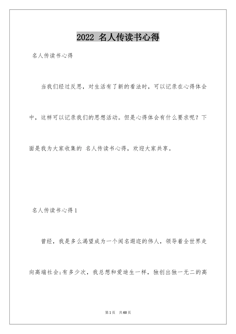 2024 名人传读书心得_第1页