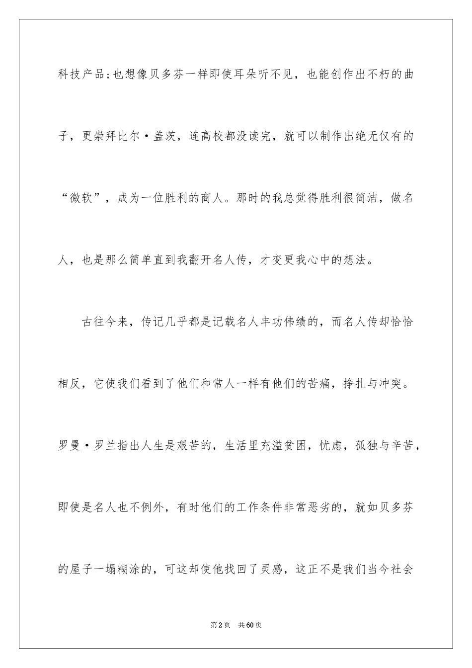 2024 名人传读书心得_第2页