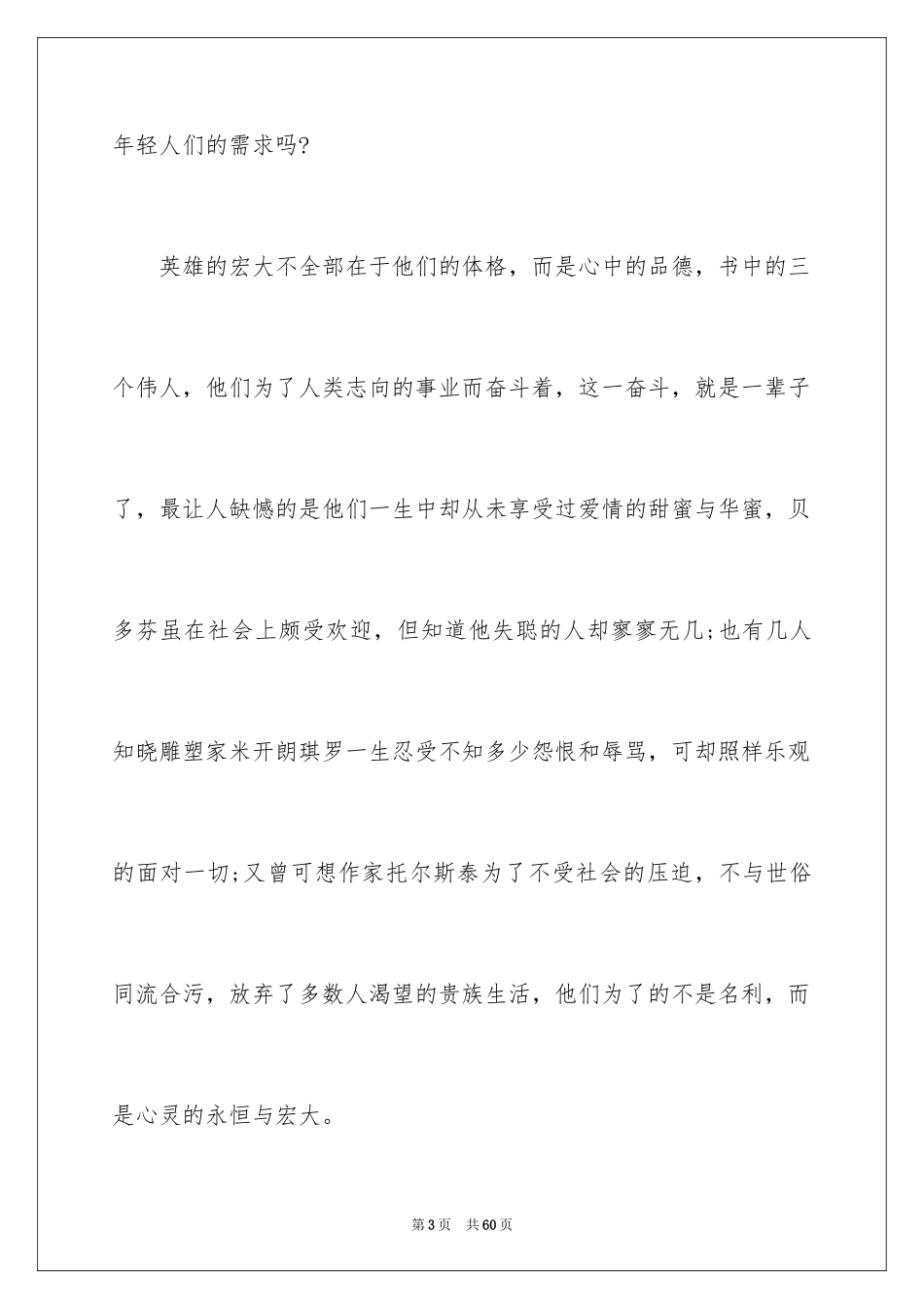 2024 名人传读书心得_第3页