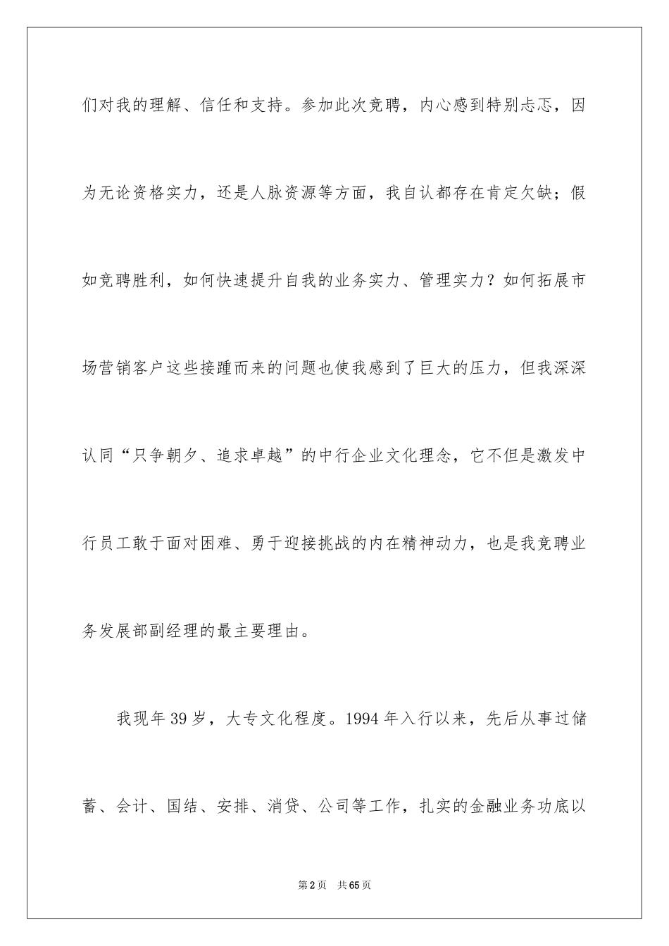 2024副经理竞聘演讲稿_63_第2页