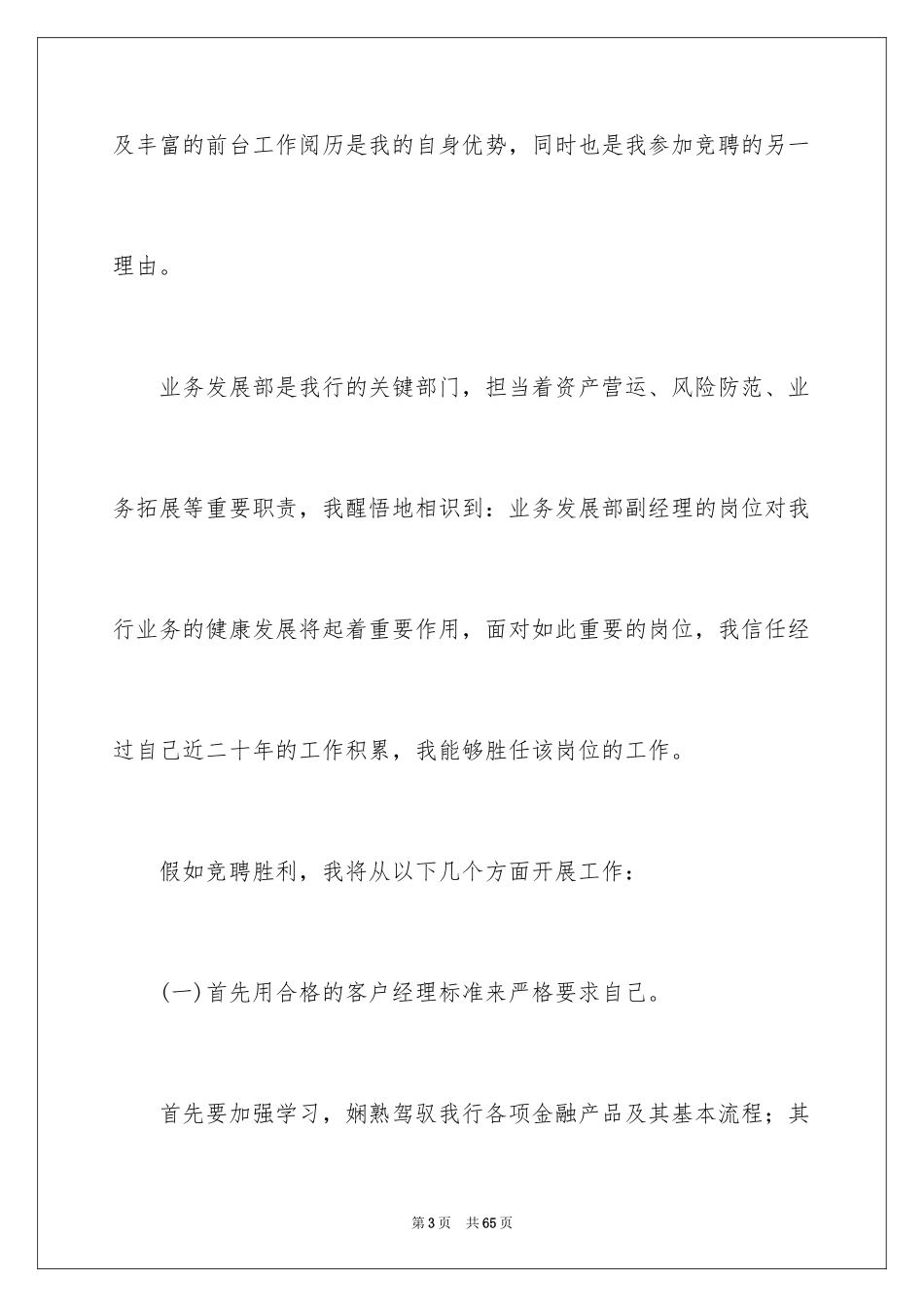 2024副经理竞聘演讲稿_63_第3页
