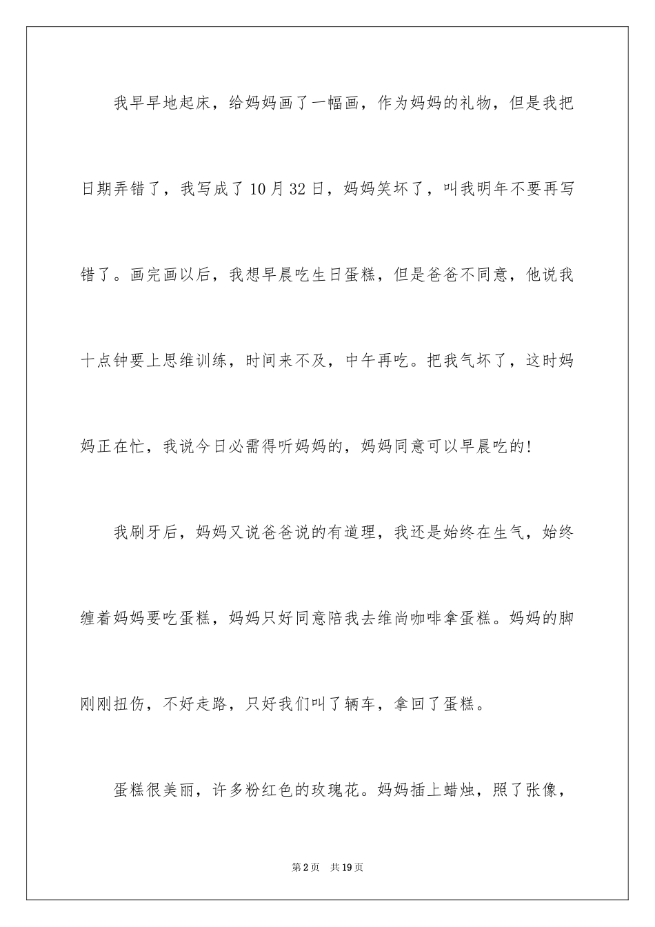 2024妈妈的生日二年级作文_2_第2页