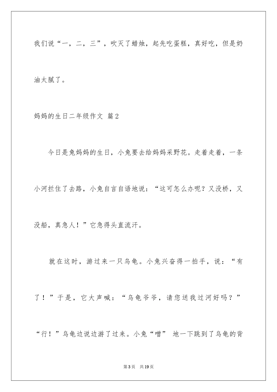 2024妈妈的生日二年级作文_2_第3页