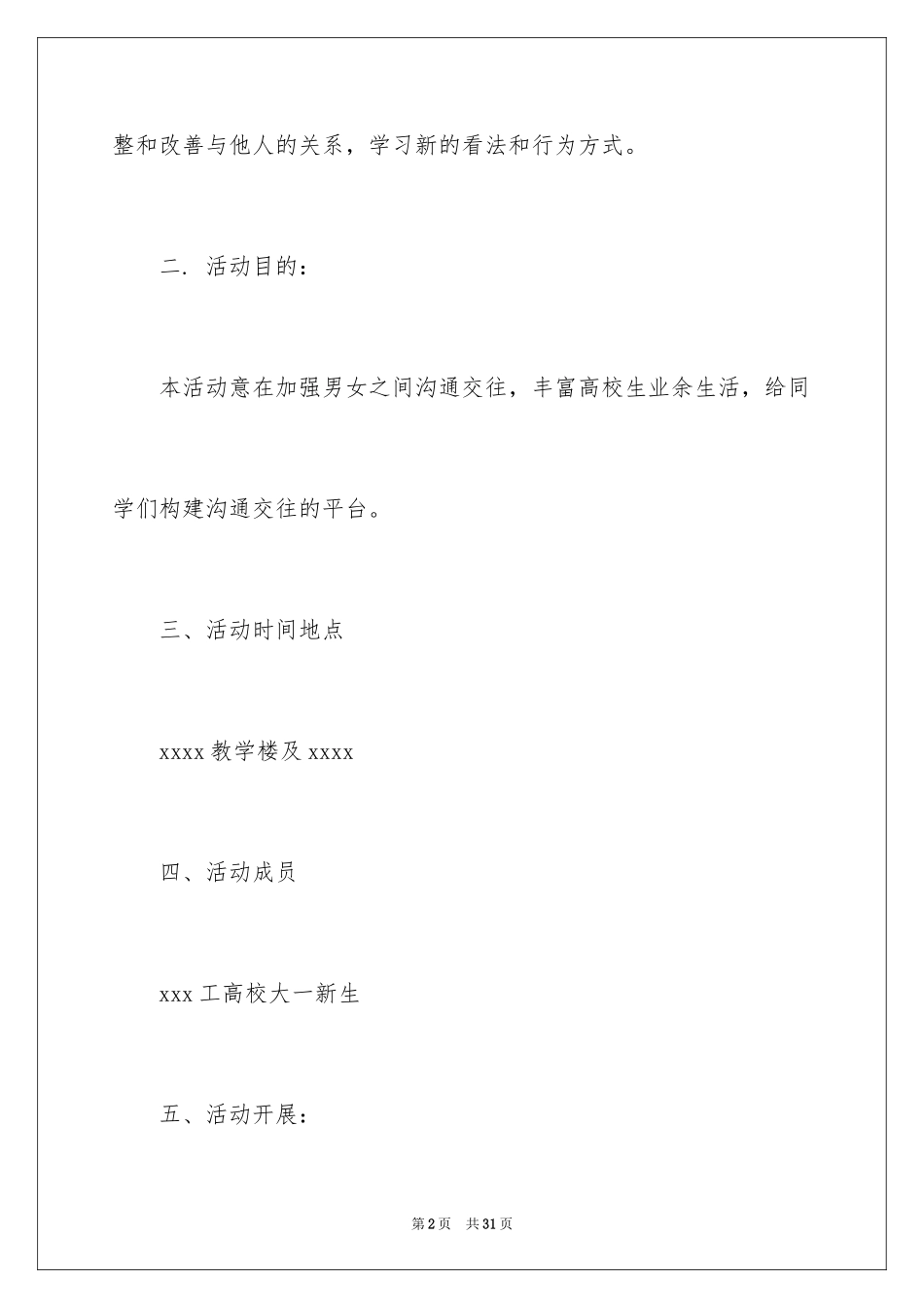 2024大学生社团活动策划书_9_第2页