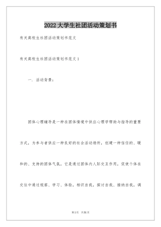 2024大学生社团活动策划书_9