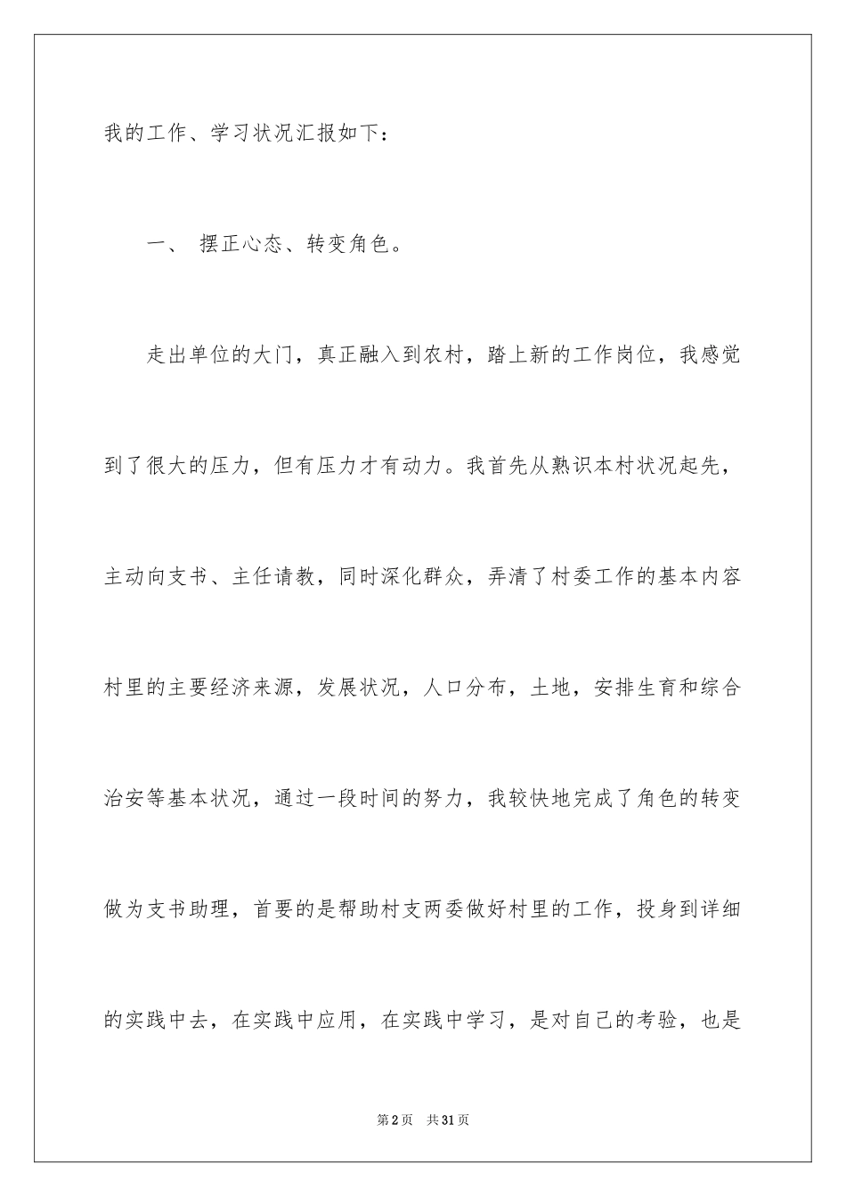 2024大学生村官述职报告_2_第2页