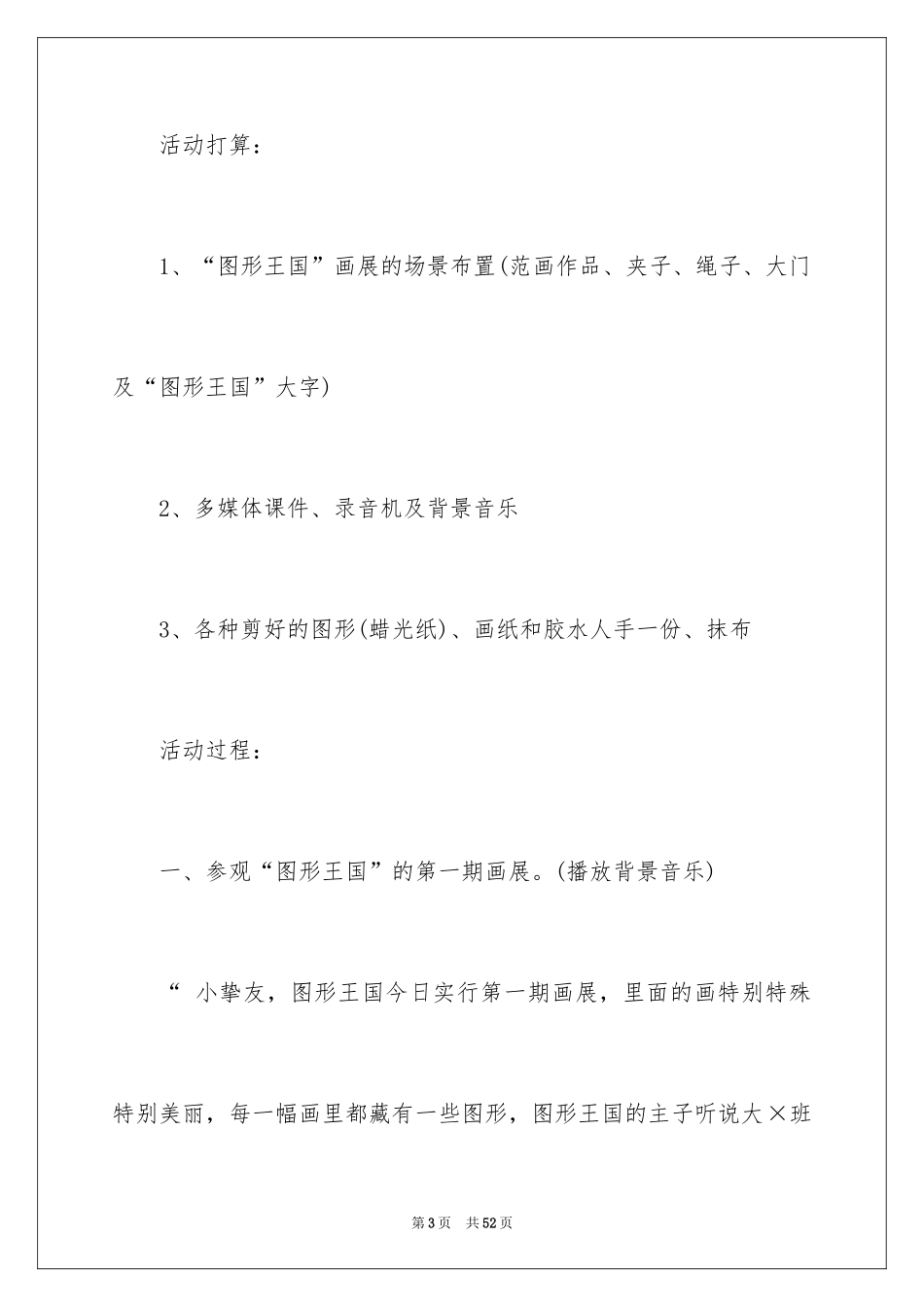 2024图形想象画大班教案_2_第3页