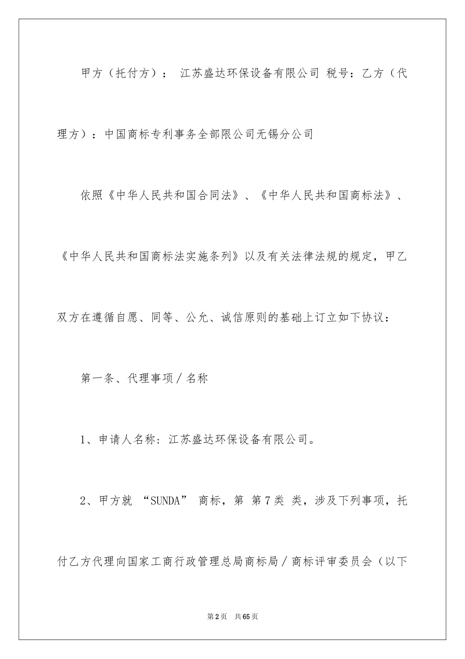 2024商标转让合同_3_第2页