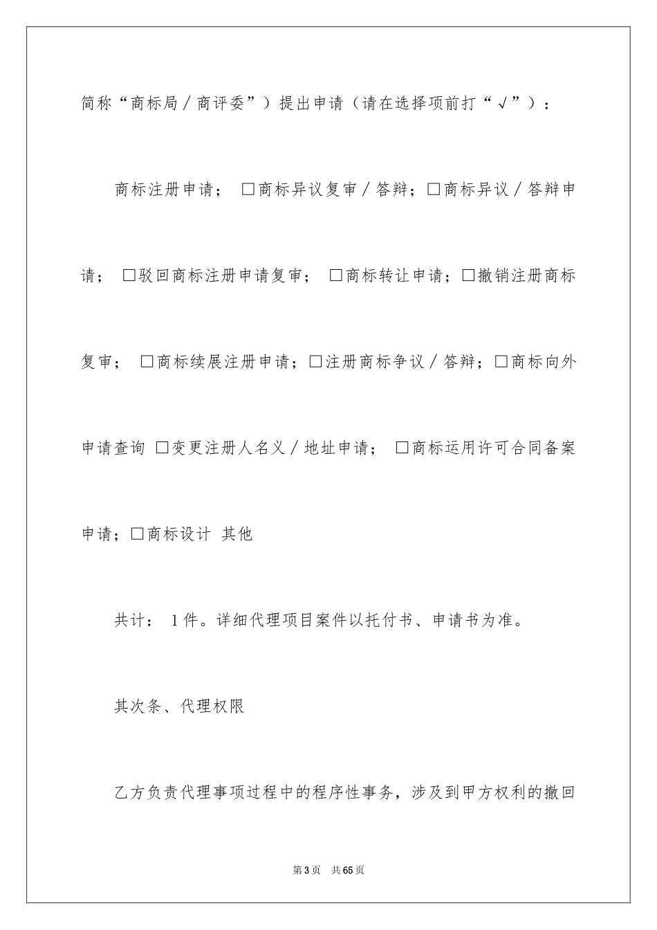 2024商标转让合同_3_第3页