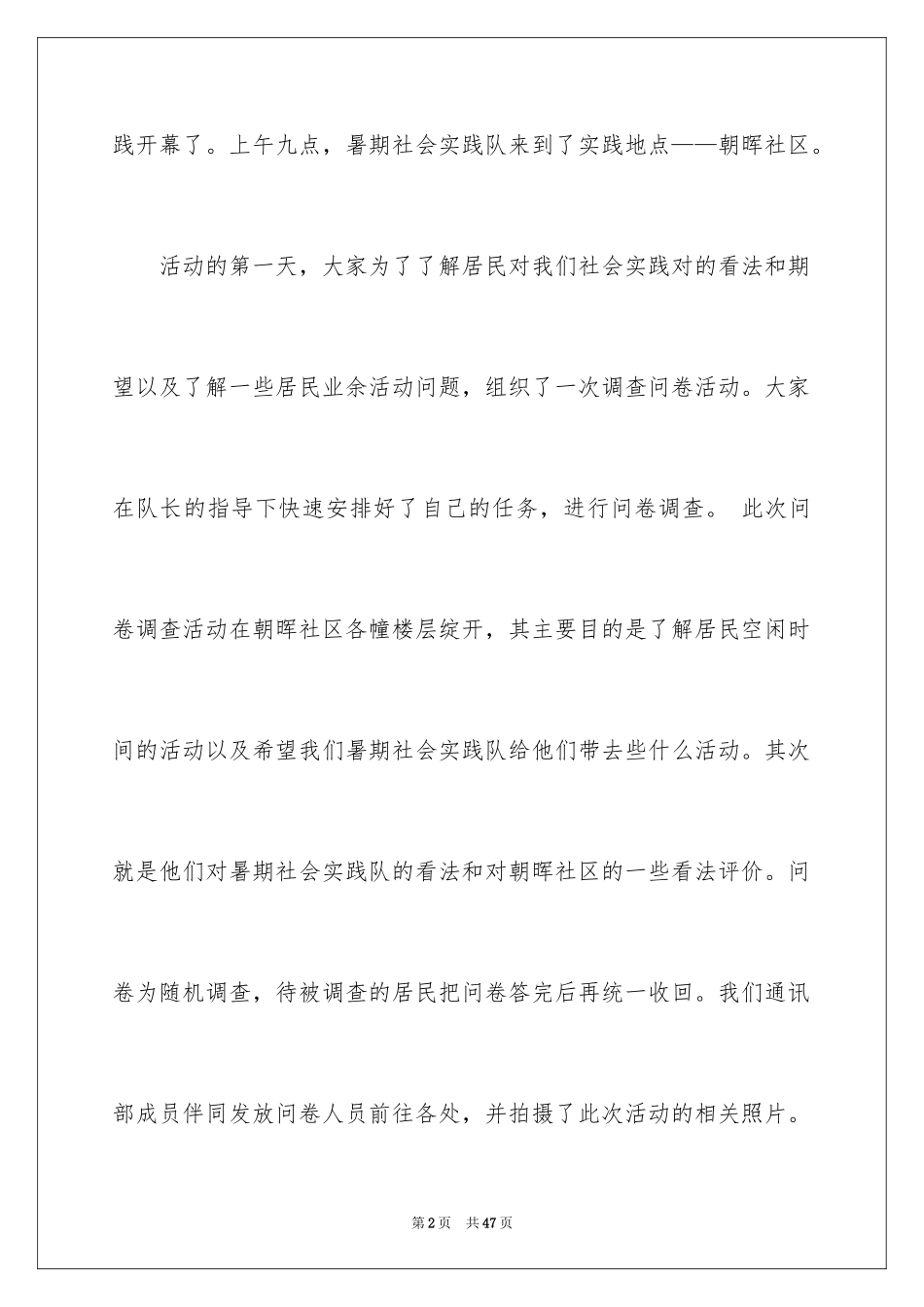 2024大学生通讯稿_2_第2页