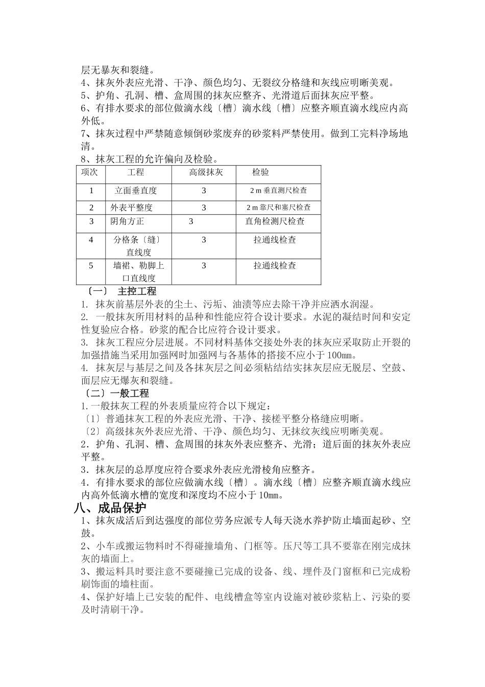 某厂房内墙抹灰技术交底_第2页
