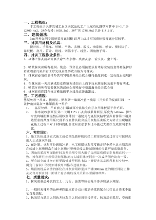 某厂房内墙抹灰技术交底