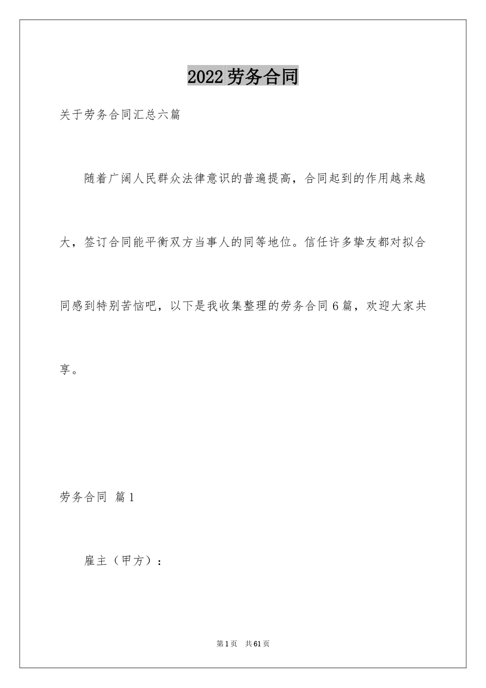 2024劳务合同_1048_第1页