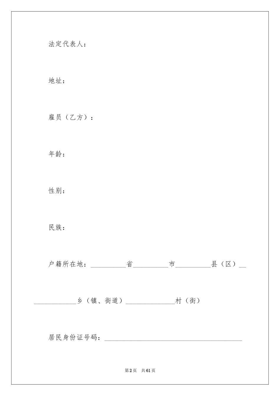 2024劳务合同_1048_第2页