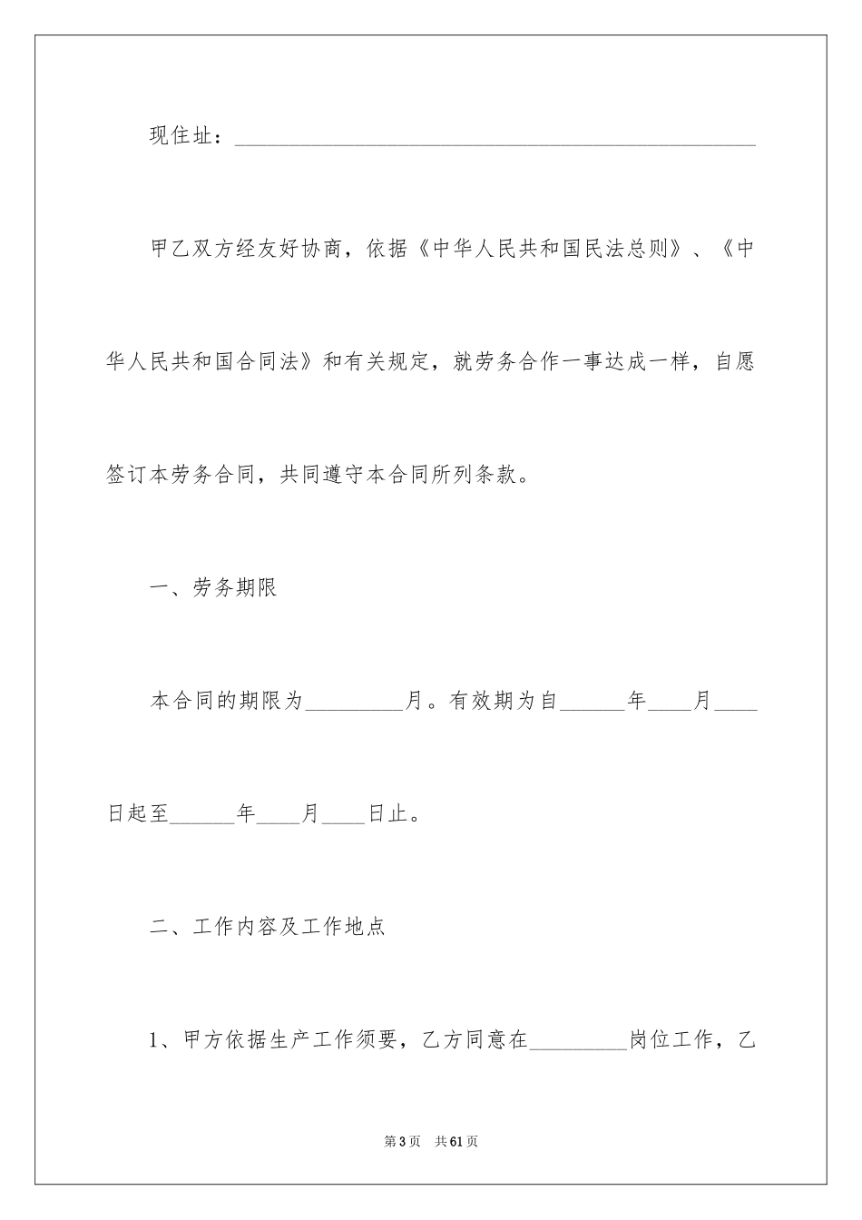 2024劳务合同_1048_第3页