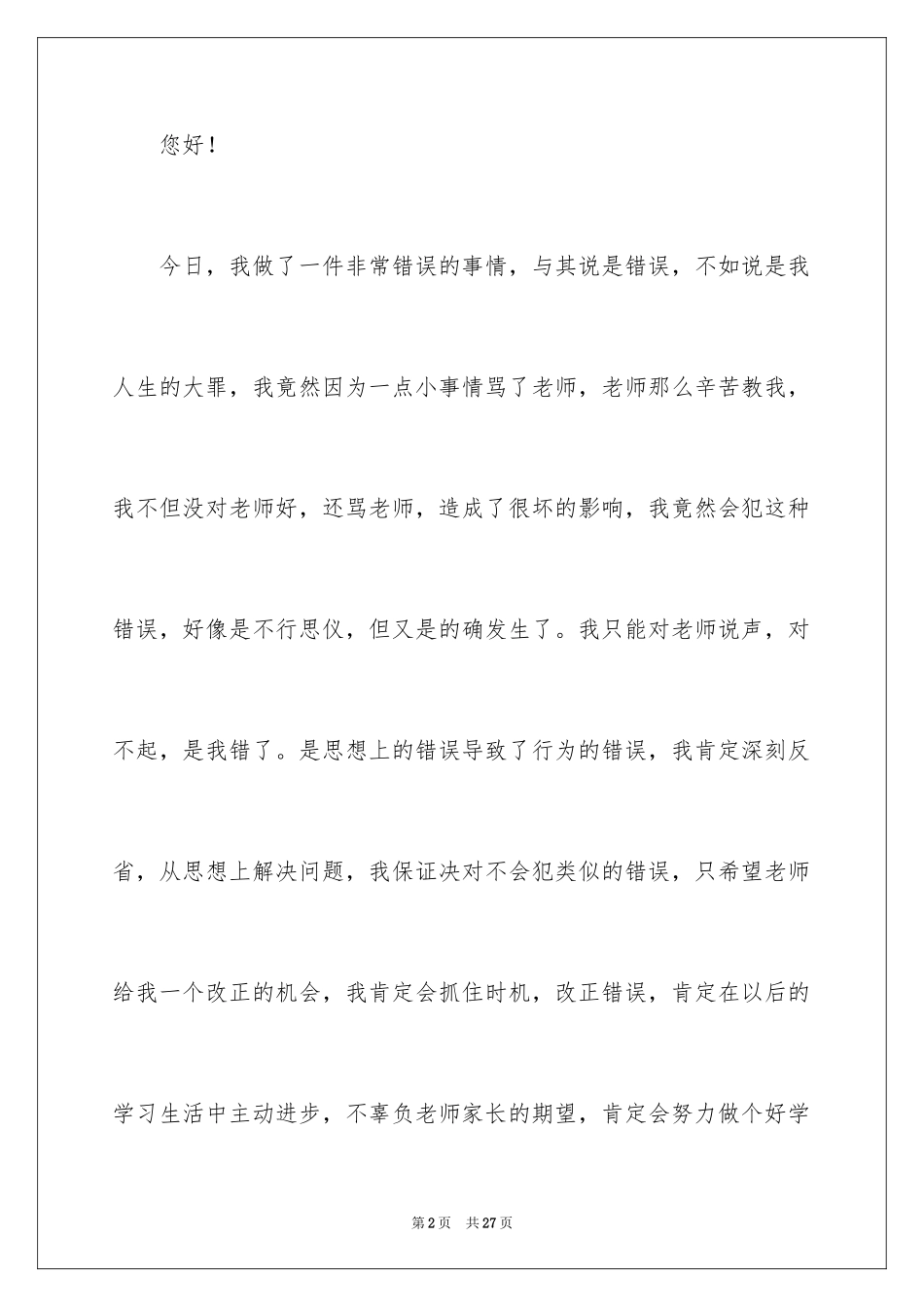 2024初中生违反纪律检讨书_2_第2页