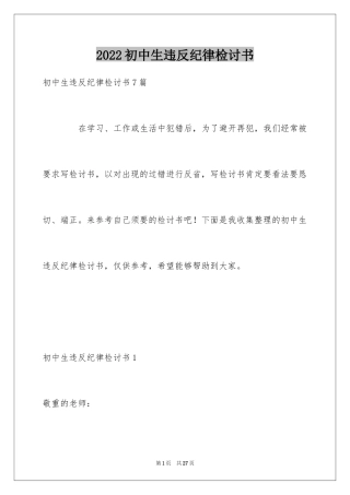 2024初中生违反纪律检讨书_2
