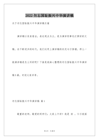 2024勿忘国耻振兴中华演讲稿_19