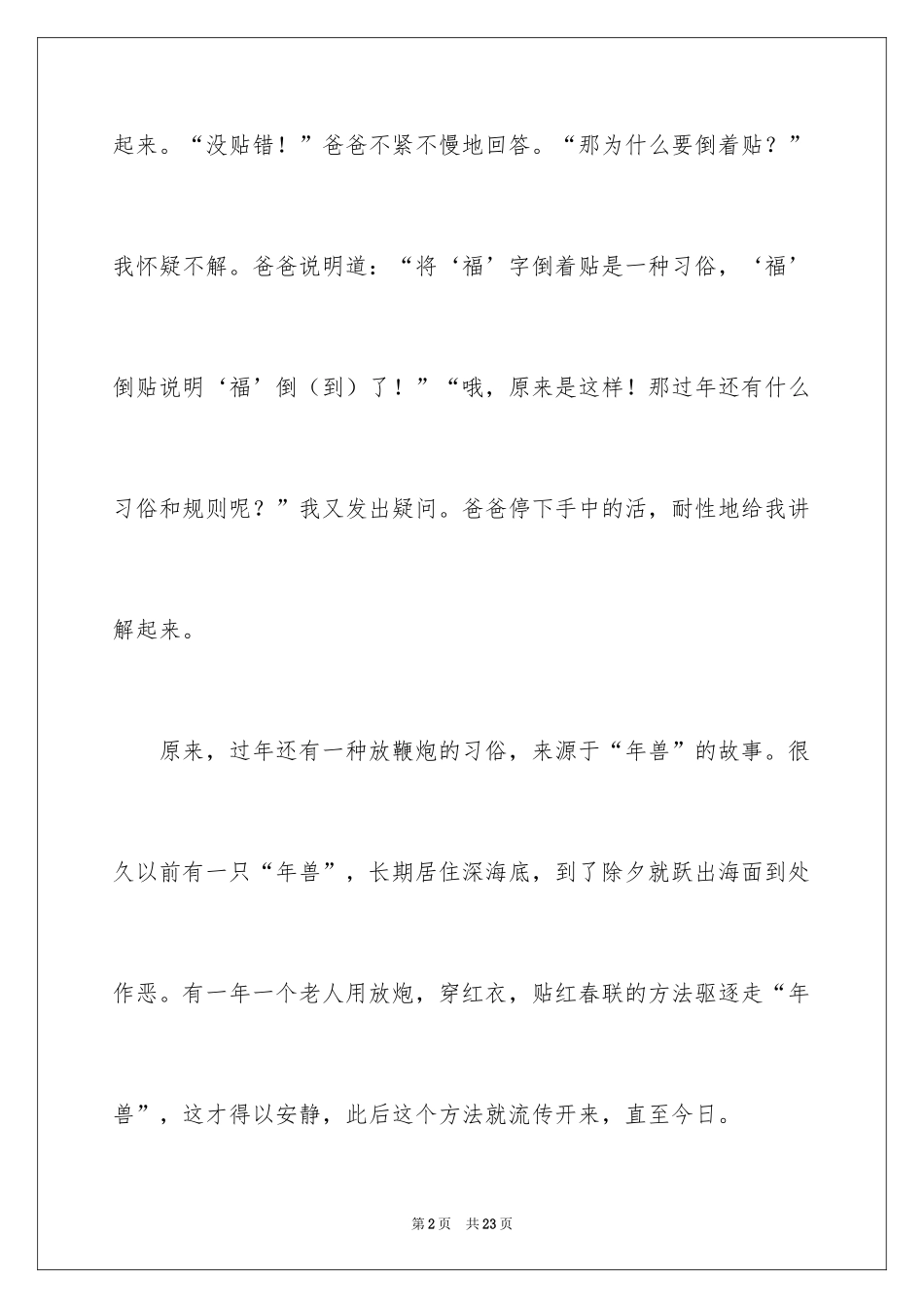 2024写过年的小学作文_第2页