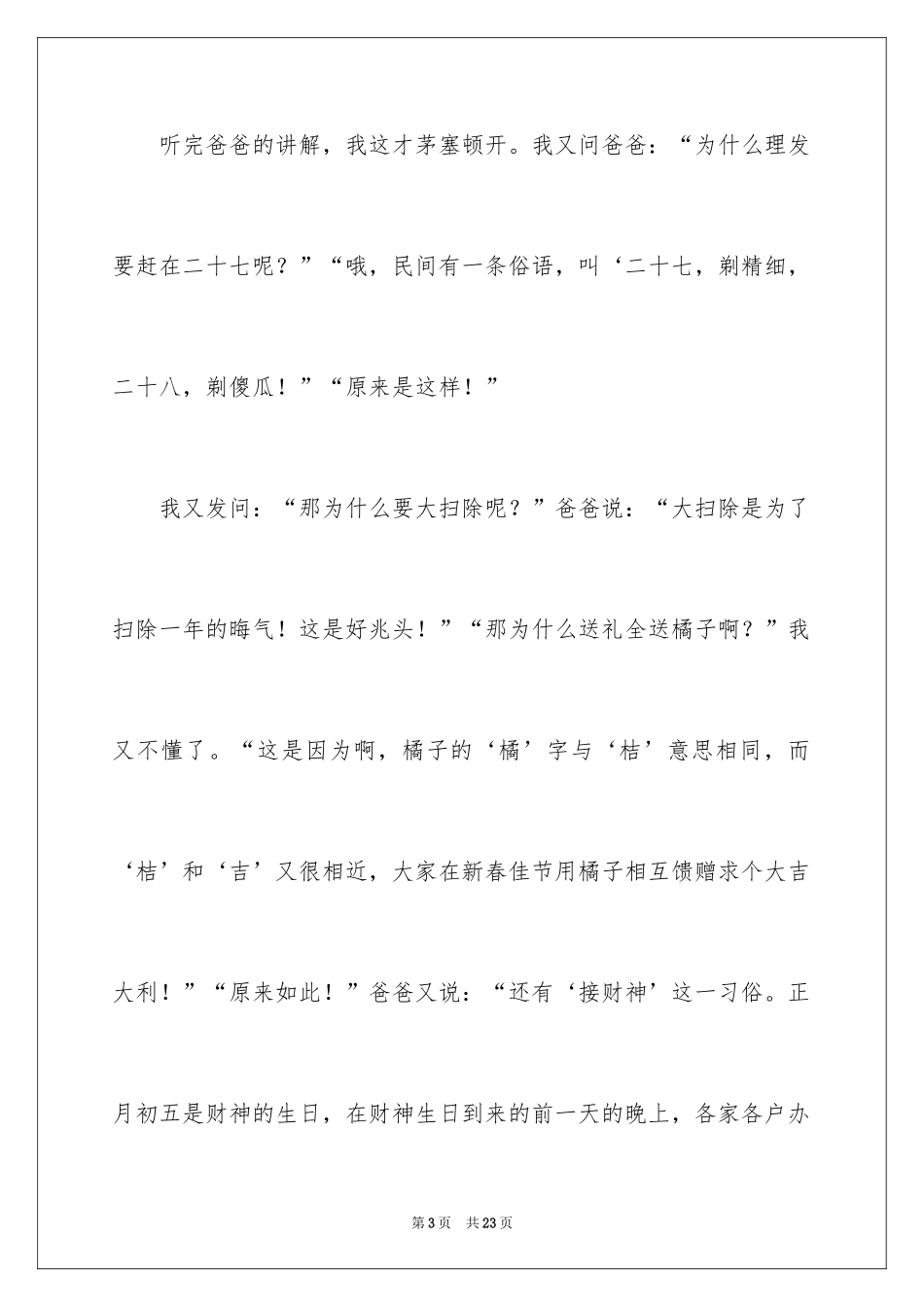 2024写过年的小学作文_第3页